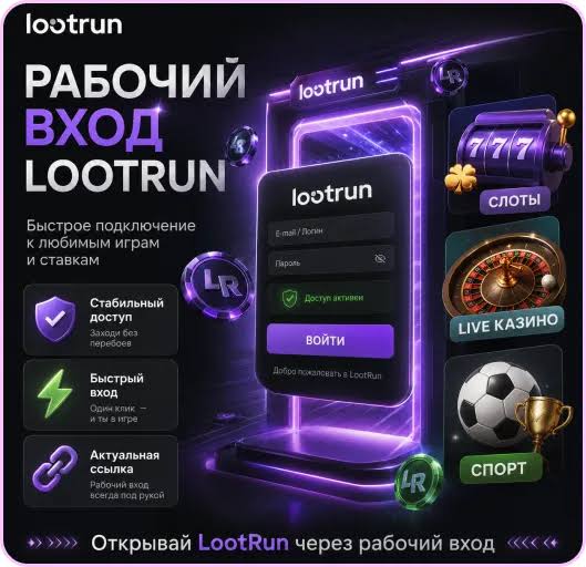 Loot Run — ваше онлайн-казино для увлекательных игр и выигрышей Loot Run — ваше онлайн-казино для увлекательных игр и выигрышей