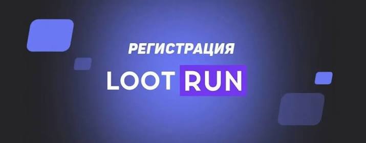 Loot Run — ваше онлайн-казино для увлекательных игр и выигрышей Loot Run — ваше онлайн-казино для увлекательных игр и выигрышей