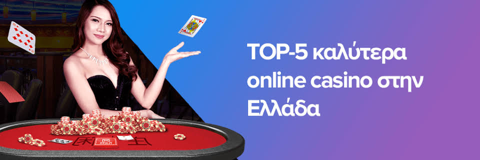 Το καλύτερο online καζίνο Μάθετε τα μυστικά της επιτυχίας Το καλύτερο online καζίνο Μάθετε τα μυστικά της επιτυχίας