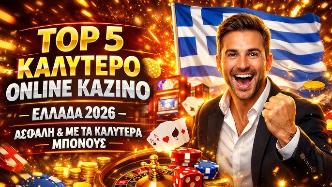 Νέα Καζίνο στην Ελλάδα Οι Πιο Σημαντικές Εξελίξεις Νέα Καζίνο στην Ελλάδα Οι Πιο Σημαντικές Εξελίξεις